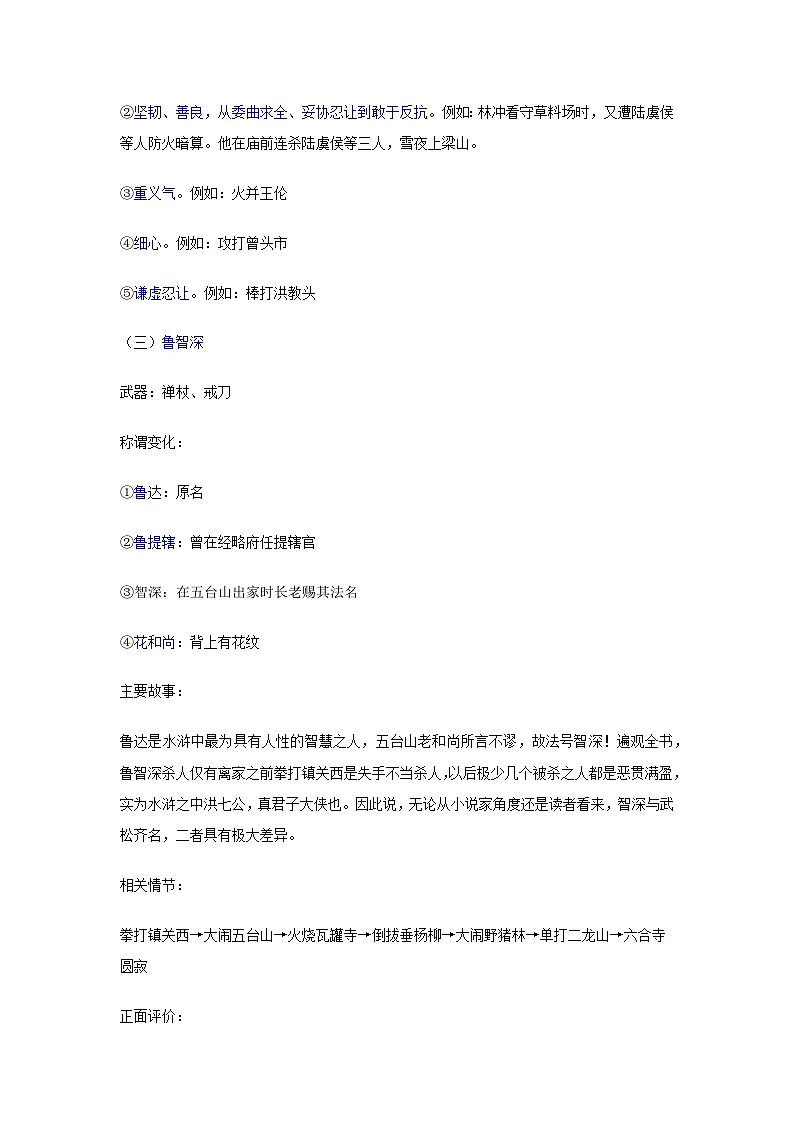 2025中考语文二轮复习：名著导读《水浒传》常考知识点讲义（含练习题及答案）第3页