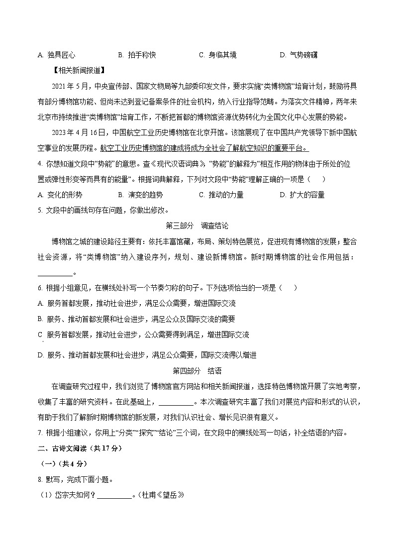 2023年北京市初中学业水平考试中考语文真题试卷（原卷和解析）第2页