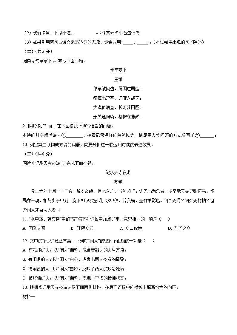 2023年北京市初中学业水平考试中考语文真题试卷（原卷和解析）第3页