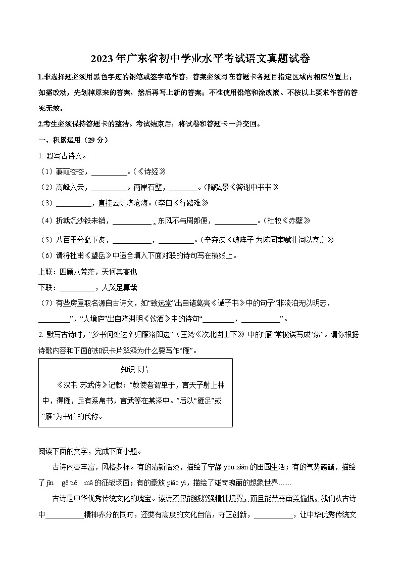 2023年广东省初中学业水平考试中考语文真题试卷（原卷和解析）第1页