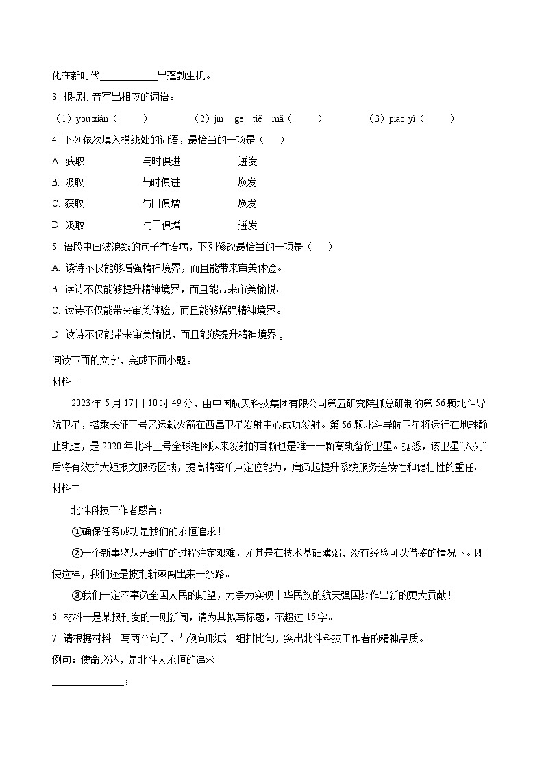 2023年广东省初中学业水平考试中考语文真题试卷（原卷和解析）第2页