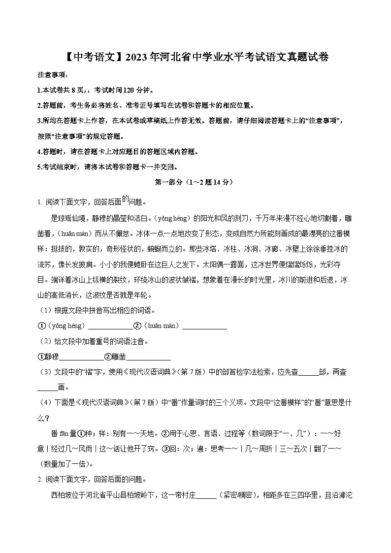 2023年河北省中学业水平考试中考语文真题试卷（含解析）第1页