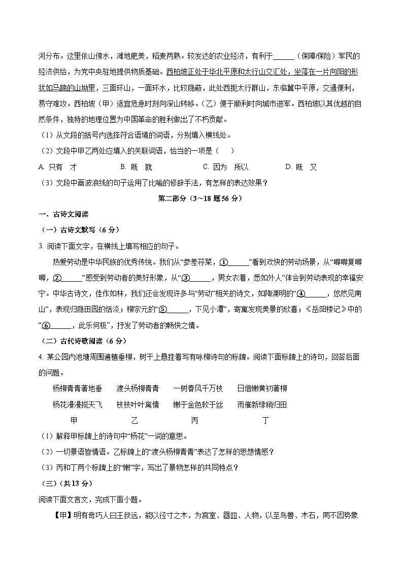 2023年河北省中学业水平考试中考语文真题试卷（含解析）第2页