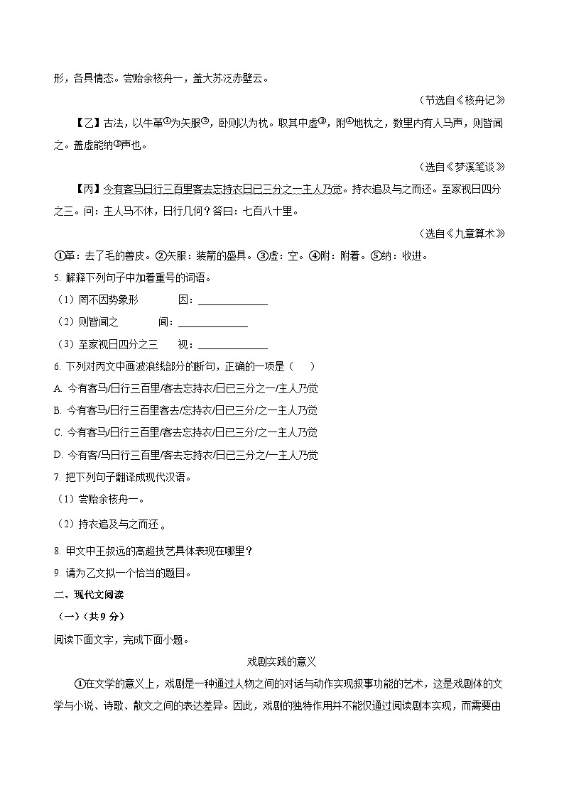 2023年河北省中学业水平考试中考语文真题试卷（含解析）第3页
