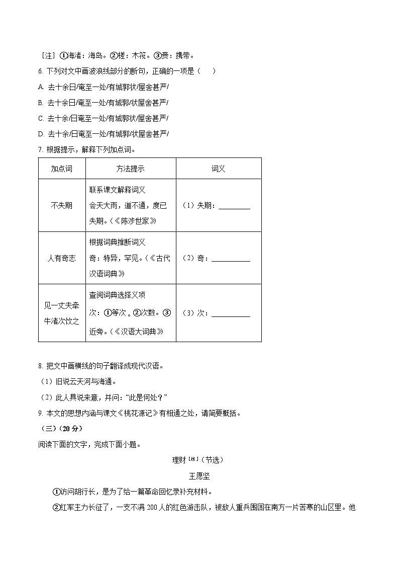 2023年福建省初中学业水平考试中考语文真题试卷（原卷和解析）第3页