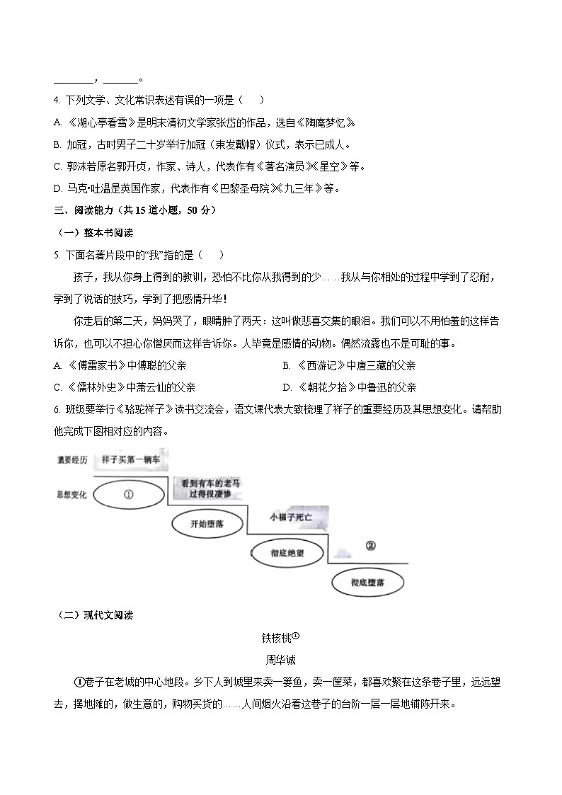 2023年贵州省初中学业水平考试中考语文真题试卷（原卷和解析）第2页