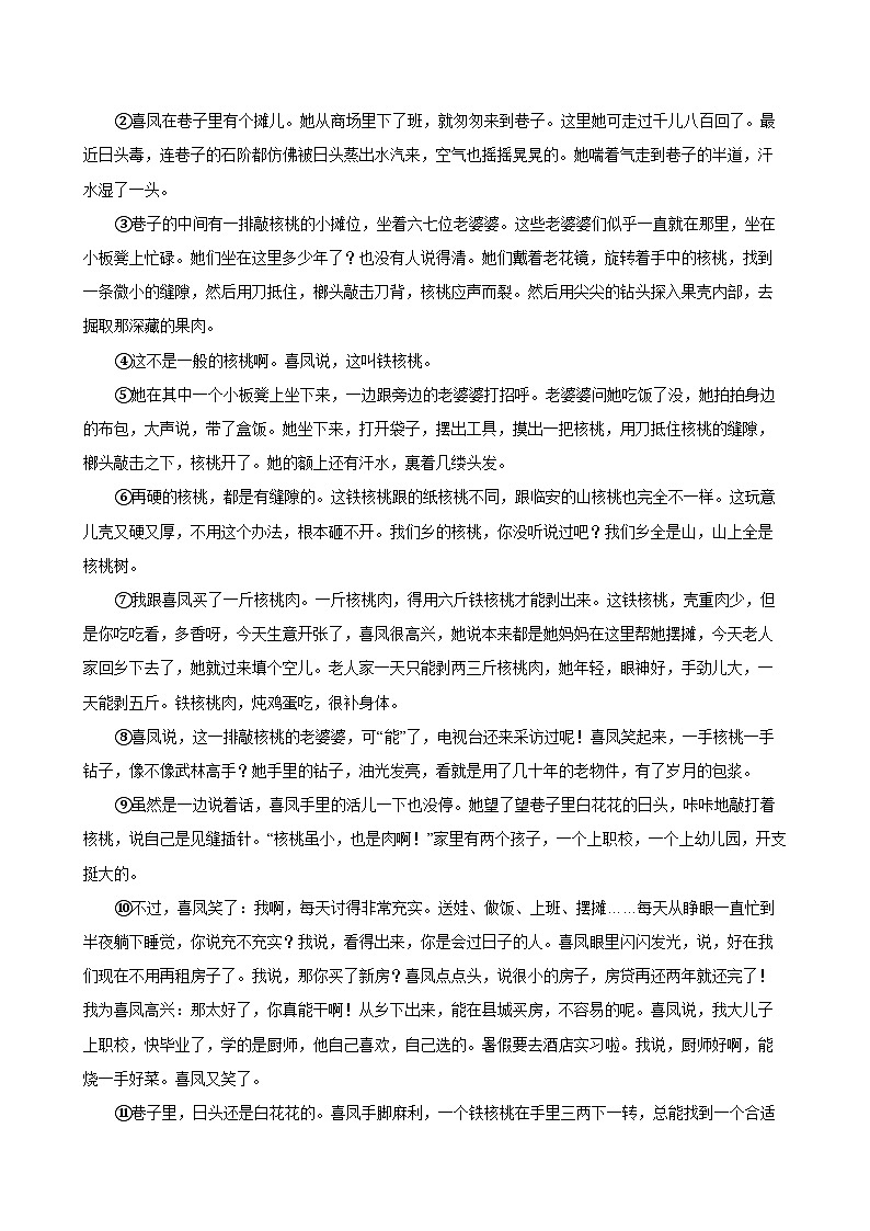 2023年贵州省初中学业水平考试中考语文真题试卷（原卷和解析）第3页