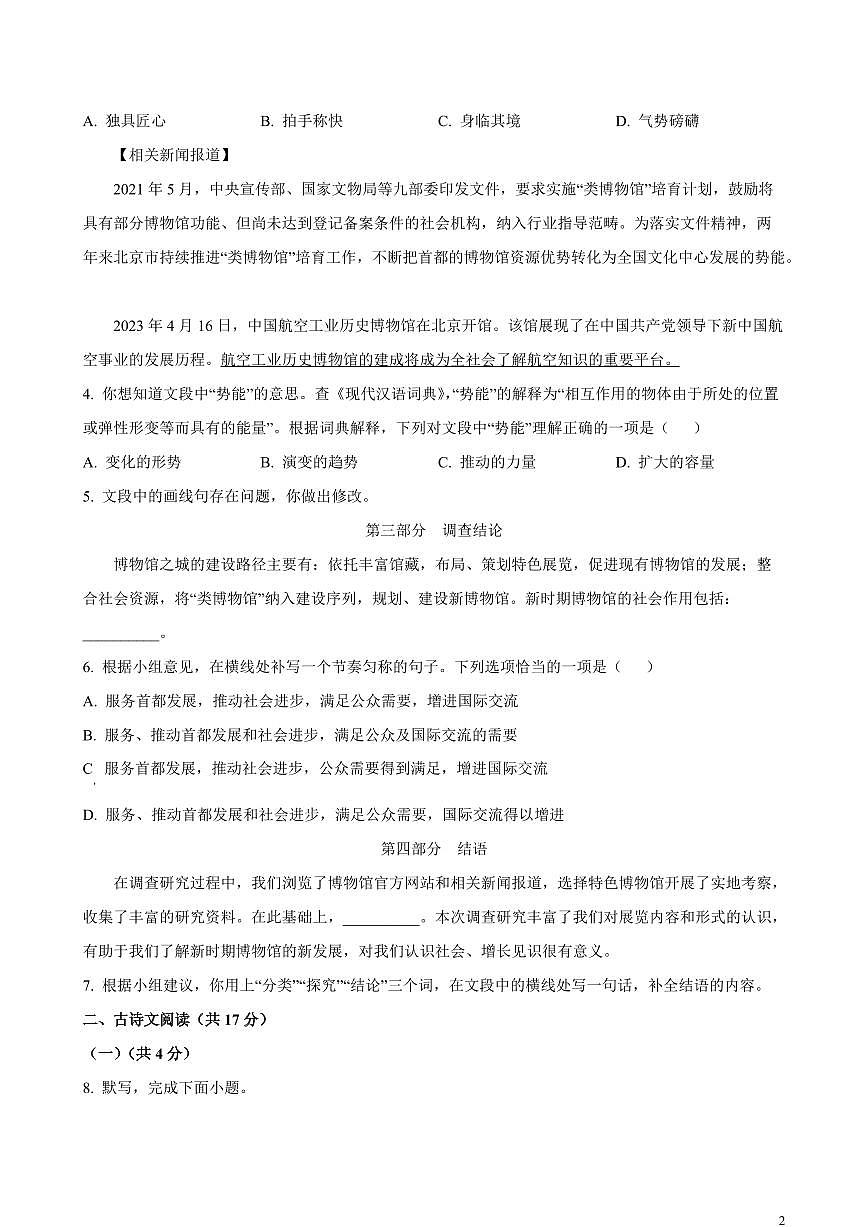【中考语文】2023年北京市初中学业水平考试语文真题试卷（原卷及解析）第2页