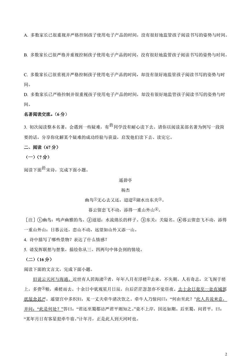【中考语文】2023年福建省初中学业水平考试语文真题试卷（原卷及解析）第2页