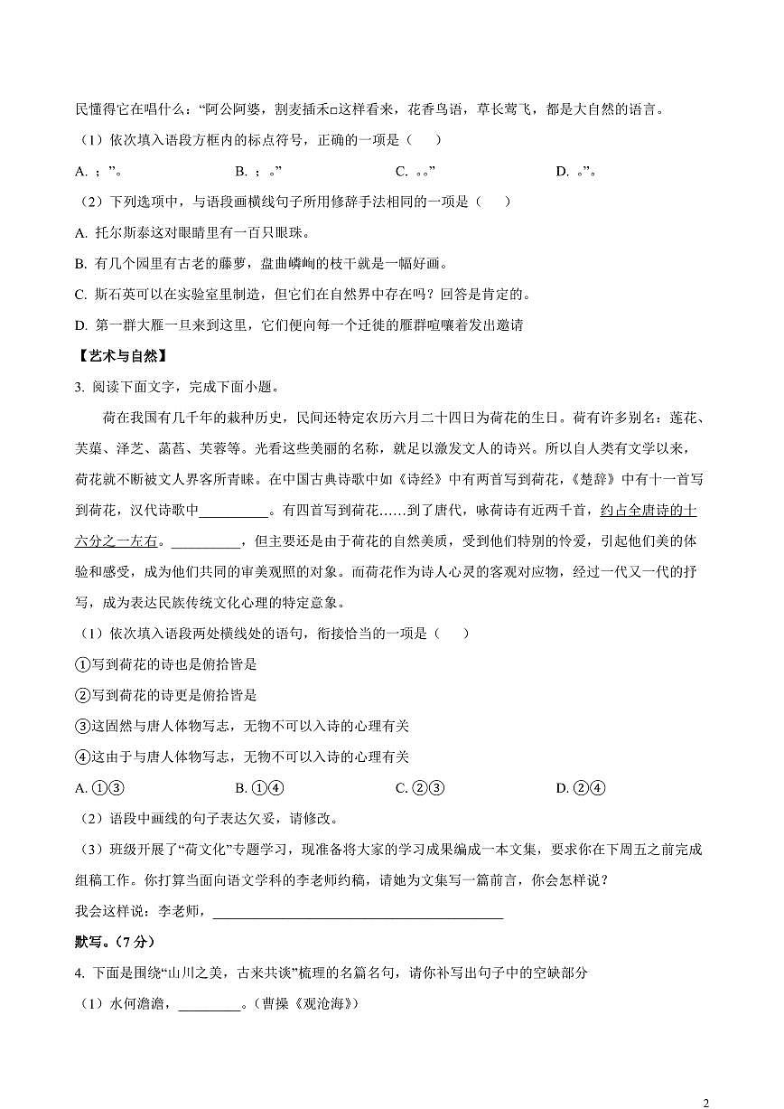 【中考语文】2023年甘肃省兰州市初中学业水平考试语文真题试卷（原卷及解析）第2页