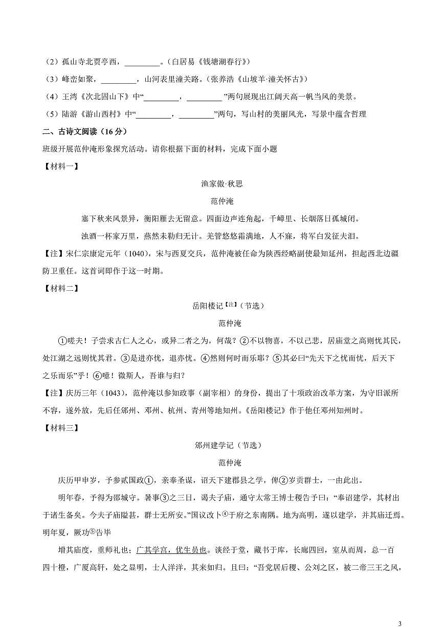 【中考语文】2023年甘肃省兰州市初中学业水平考试语文真题试卷（原卷及解析）第3页