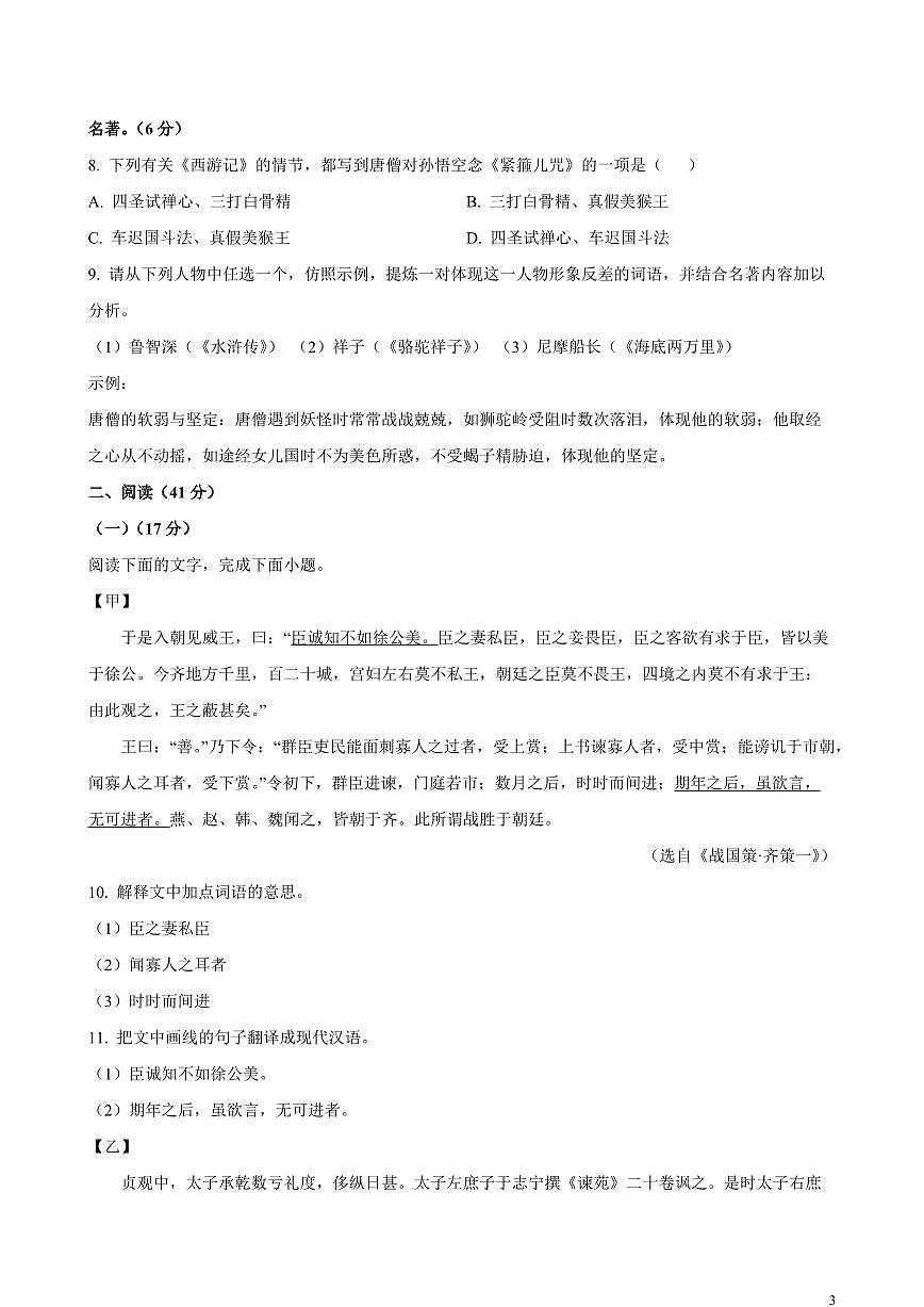 【中考语文】2023年广东省初中学业水平考试语文真题试卷（原卷及解析）第3页