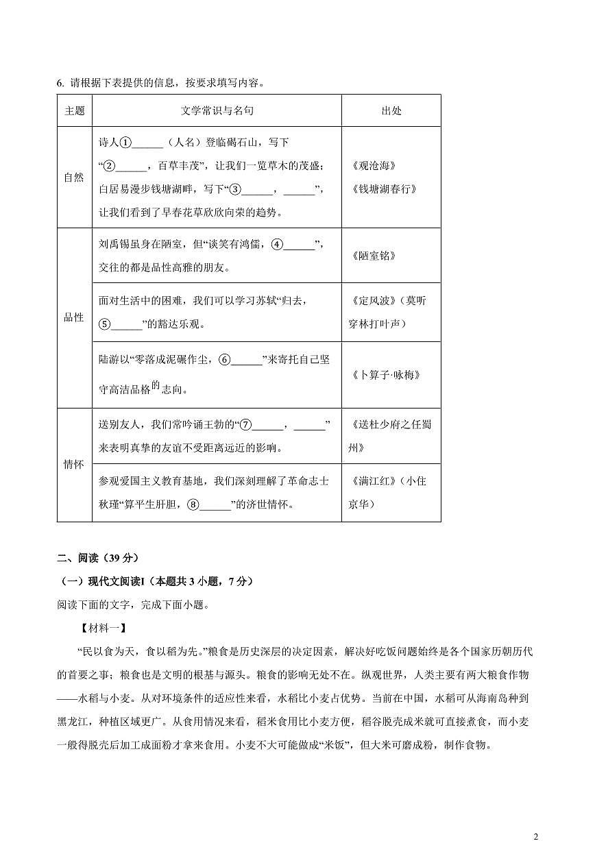 【中考语文】2023年广西壮族自治区初中学业水平考试语文真题试卷（原卷及解析）第2页