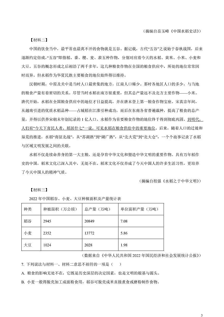【中考语文】2023年广西壮族自治区初中学业水平考试语文真题试卷（原卷及解析）第3页