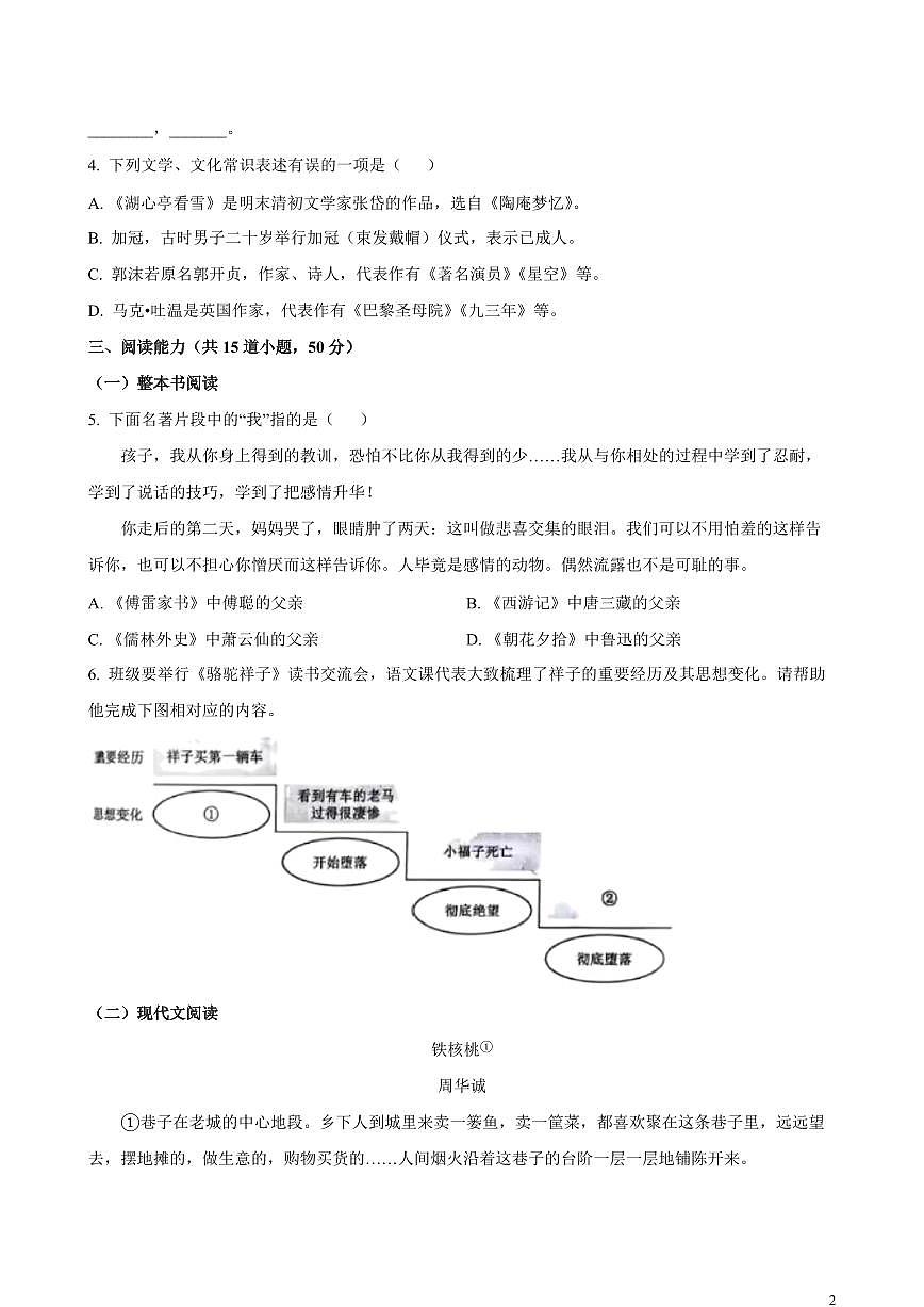 【中考语文】2023年贵州省初中学业水平考试语文真题试卷（原卷及解析）第2页