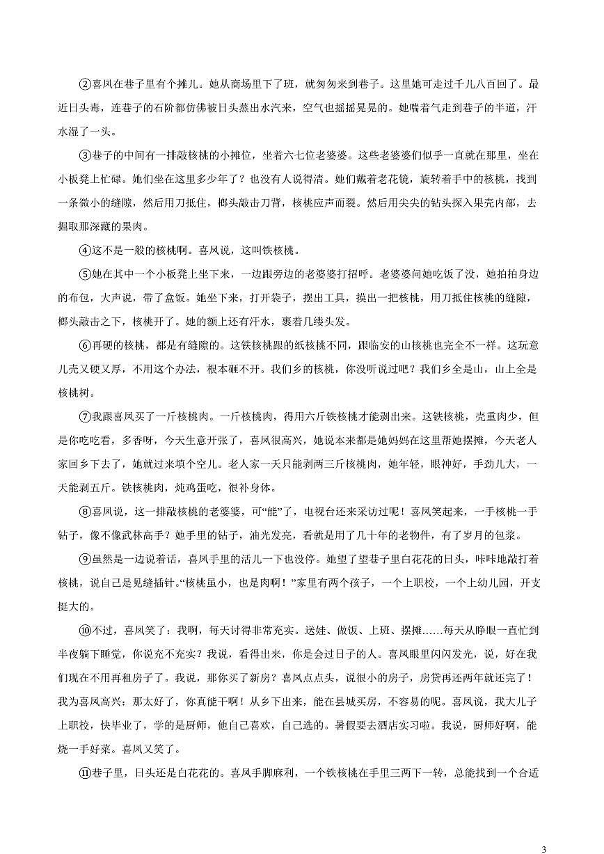 【中考语文】2023年贵州省初中学业水平考试语文真题试卷（原卷及解析）第3页
