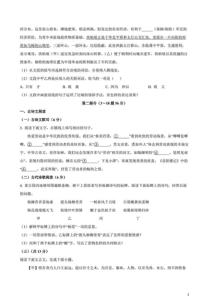 【中考语文】2023年河北省中学业水平考试语文真题试卷（含解析）第2页
