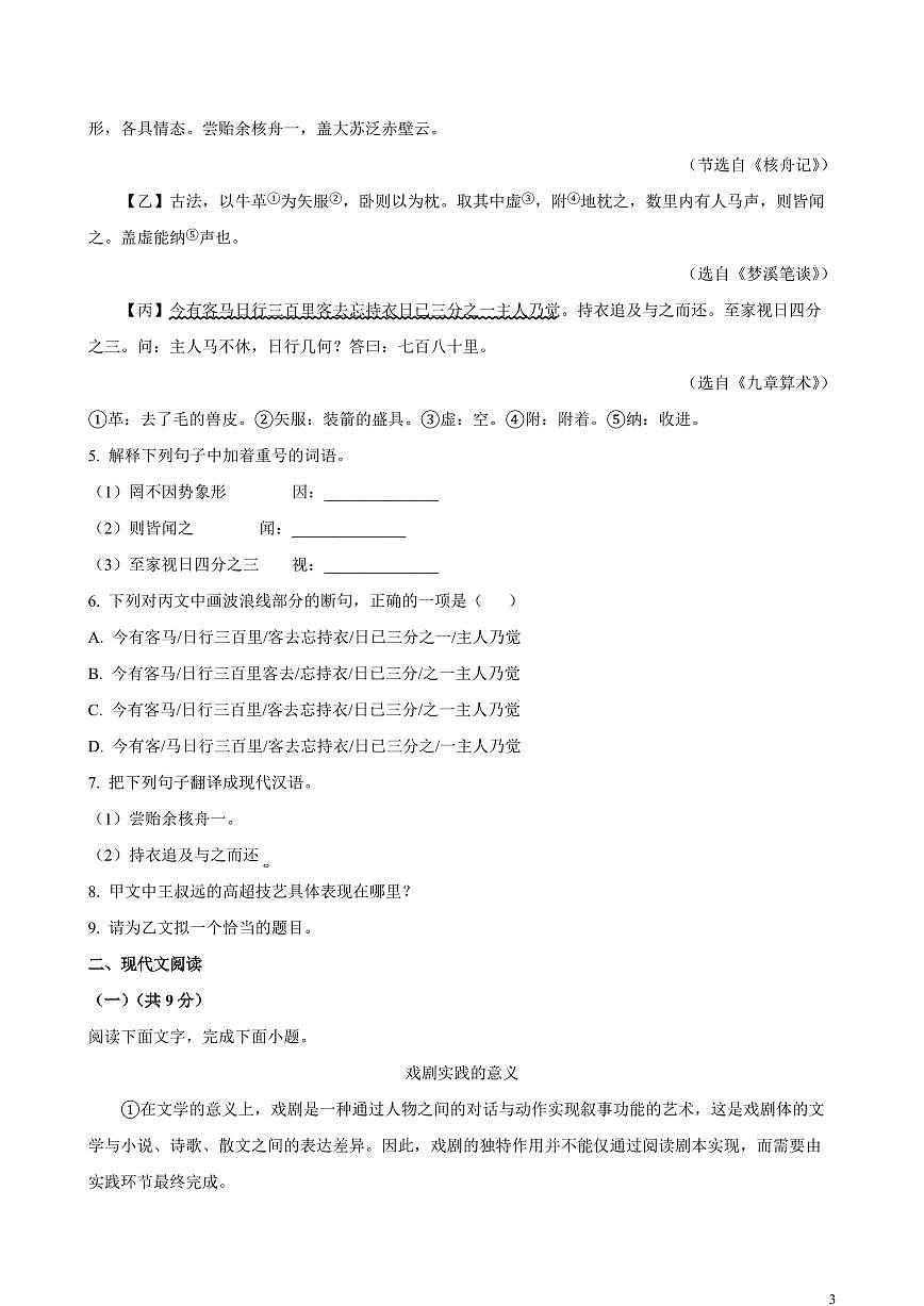 【中考语文】2023年河北省中学业水平考试语文真题试卷（含解析）第3页