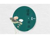第7課《散文詩二首——荷葉 母親》課件 2025學(xué)年統(tǒng)編版語文七年級上冊