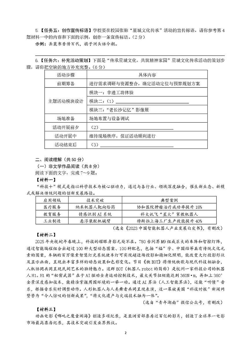 2025年湖南省长沙市初中学业水平考试语文模拟试卷（七）（pdf版含答案）第2页