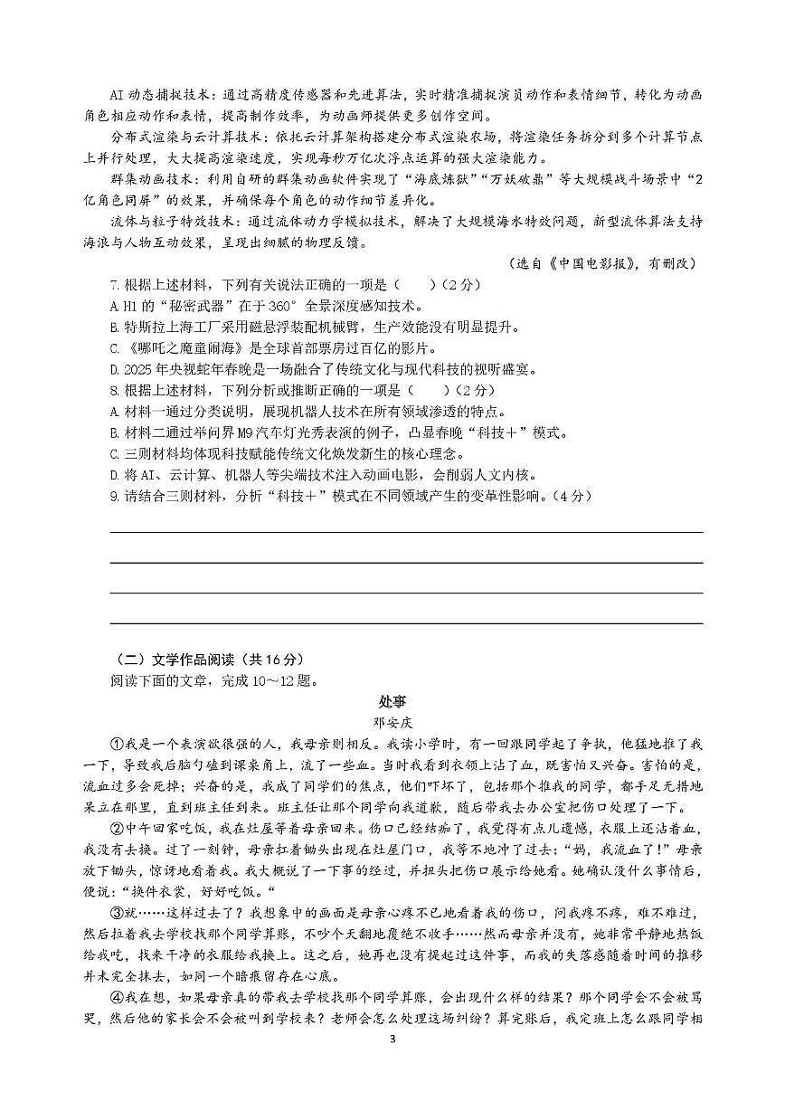 2025年湖南省长沙市初中学业水平考试语文模拟试卷（七）（pdf版含答案）第3页
