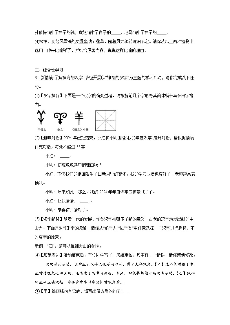 2025年5月安徽省宣城市校联考中考三模语文试题（附答案解析）第2页