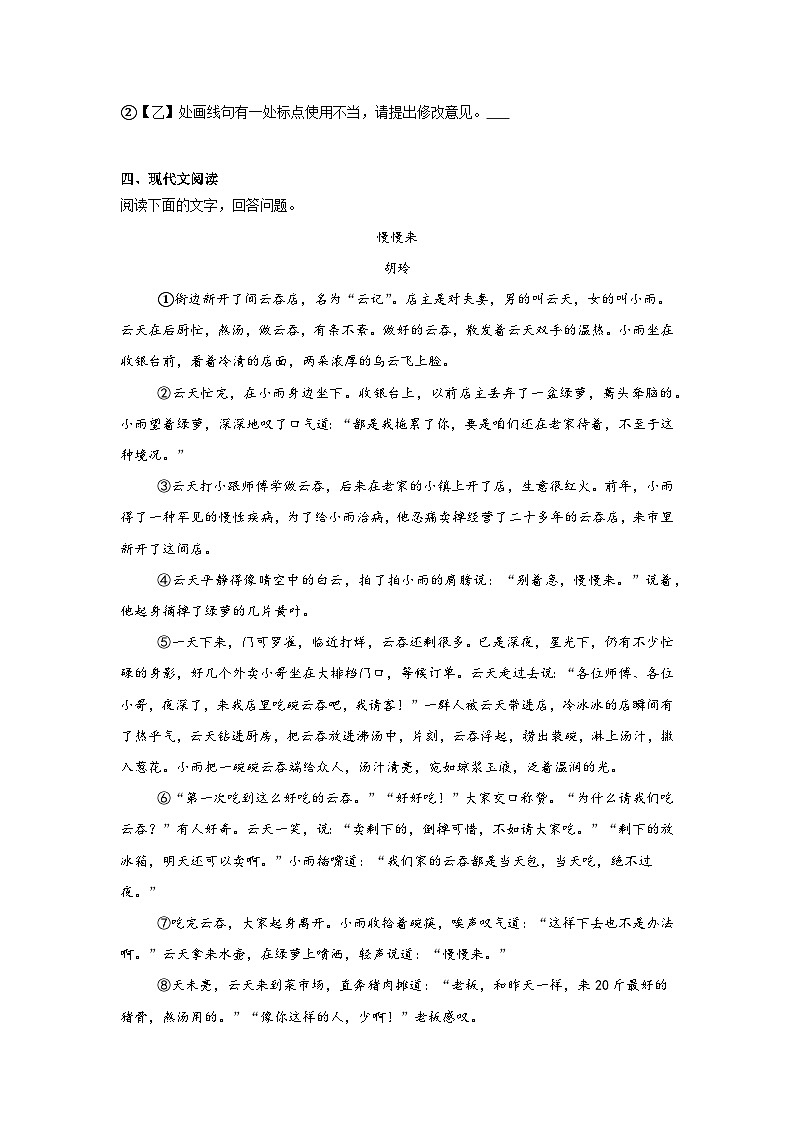 2025年5月安徽省宣城市校联考中考三模语文试题（附答案解析）第3页