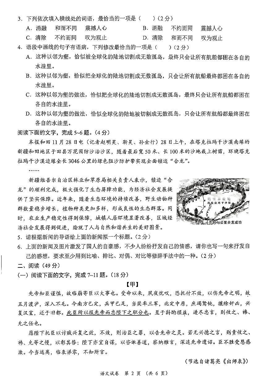 2025年广东省初中学业水平模拟考试语文试卷（二）及答案第2页