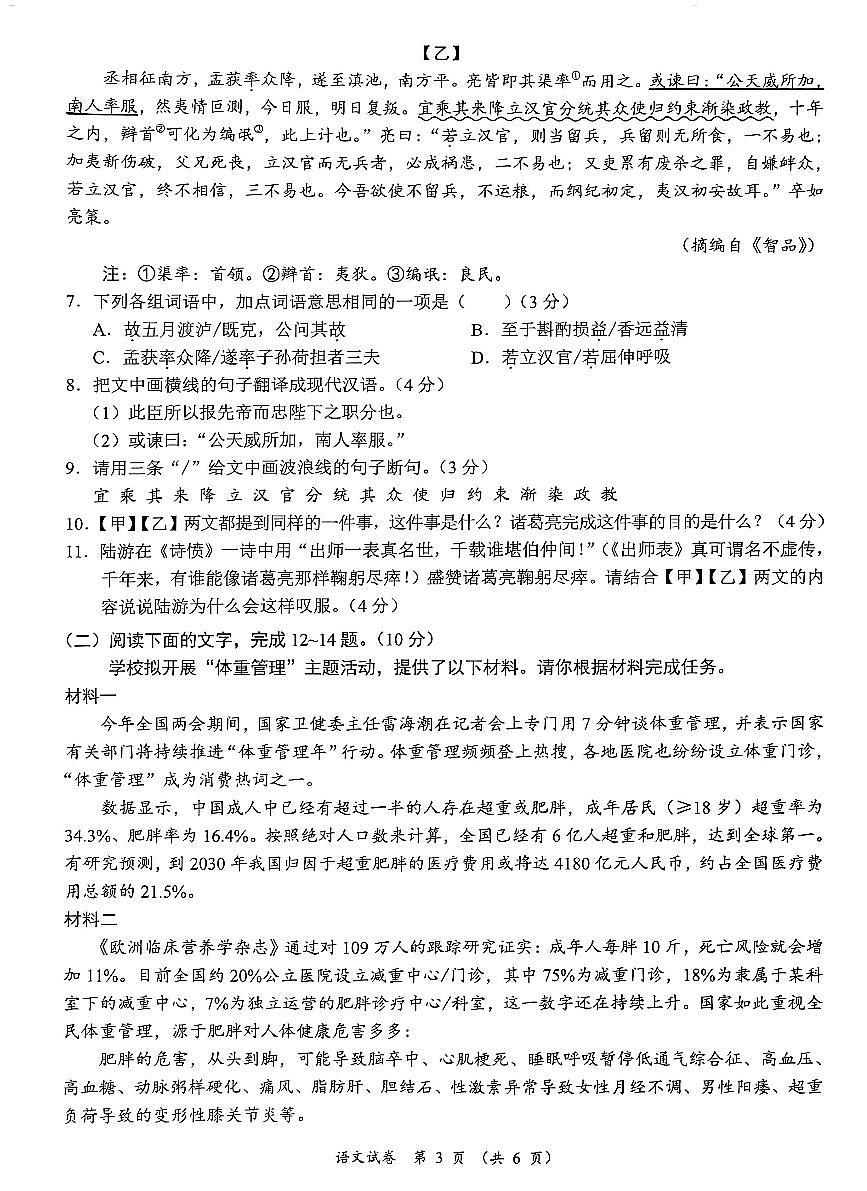 2025年广东省初中学业水平模拟考试语文试卷（二）及答案第3页