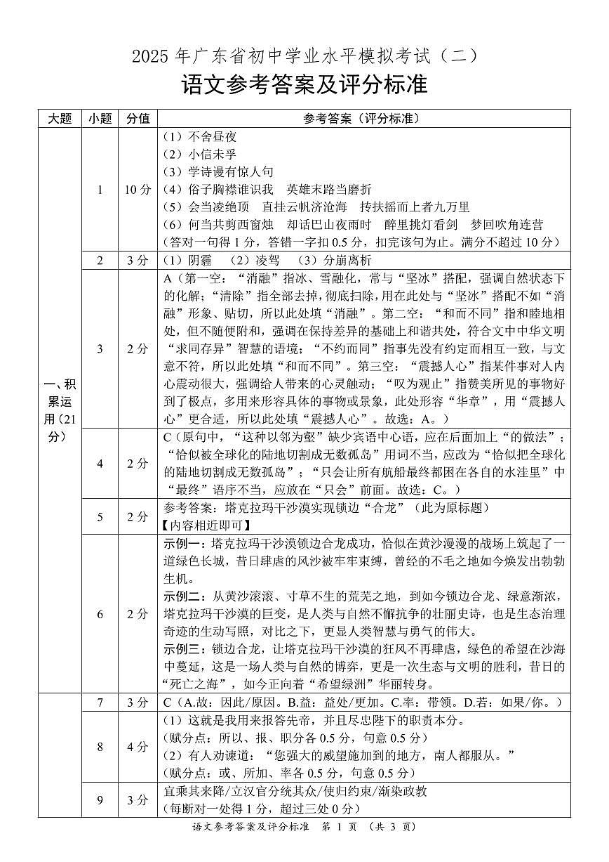 语文 答案（江城二模）第1页