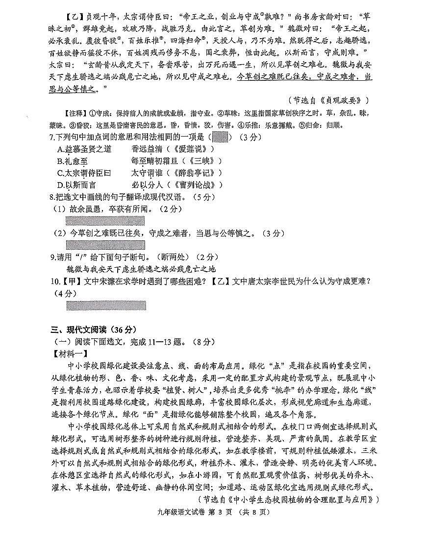 辽宁省锦州市2024-205学年第二学期九年级语文第一次质量检测试卷（PDF，含答案）第3页