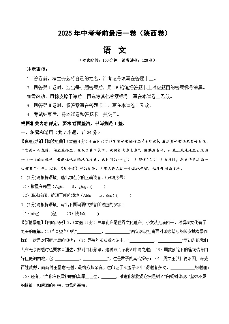 语文（陕西卷）（考试版A4）第1页