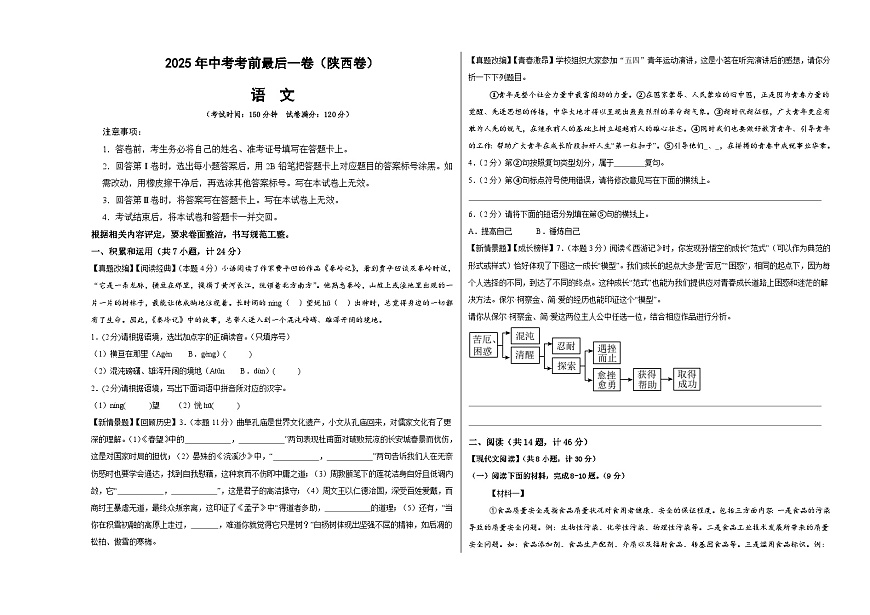 语文（陕西卷）（考试版A3）第1页