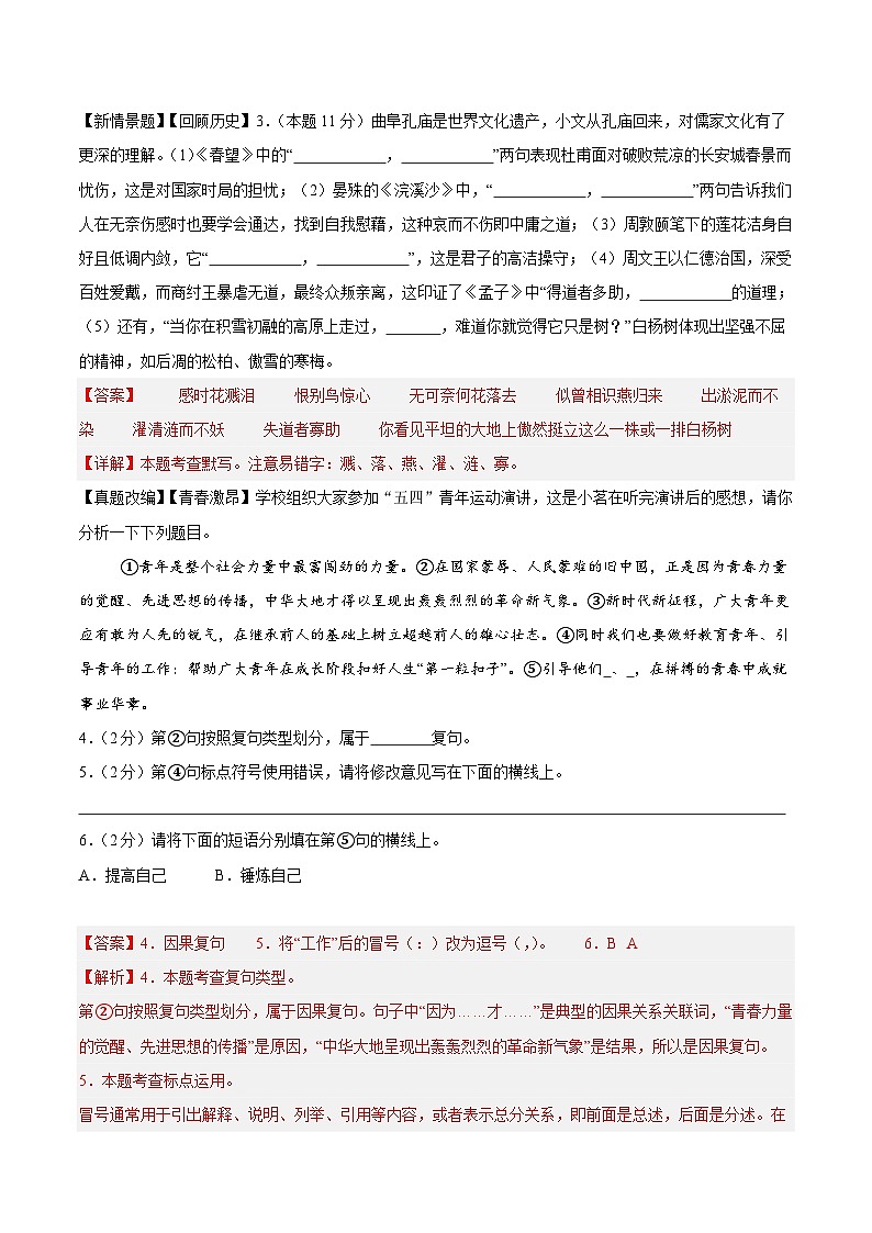 语文（陕西卷）（全解全析）第2页