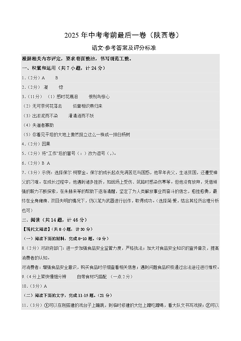 语文（陕西卷）（参考答案及评分标准）第1页
