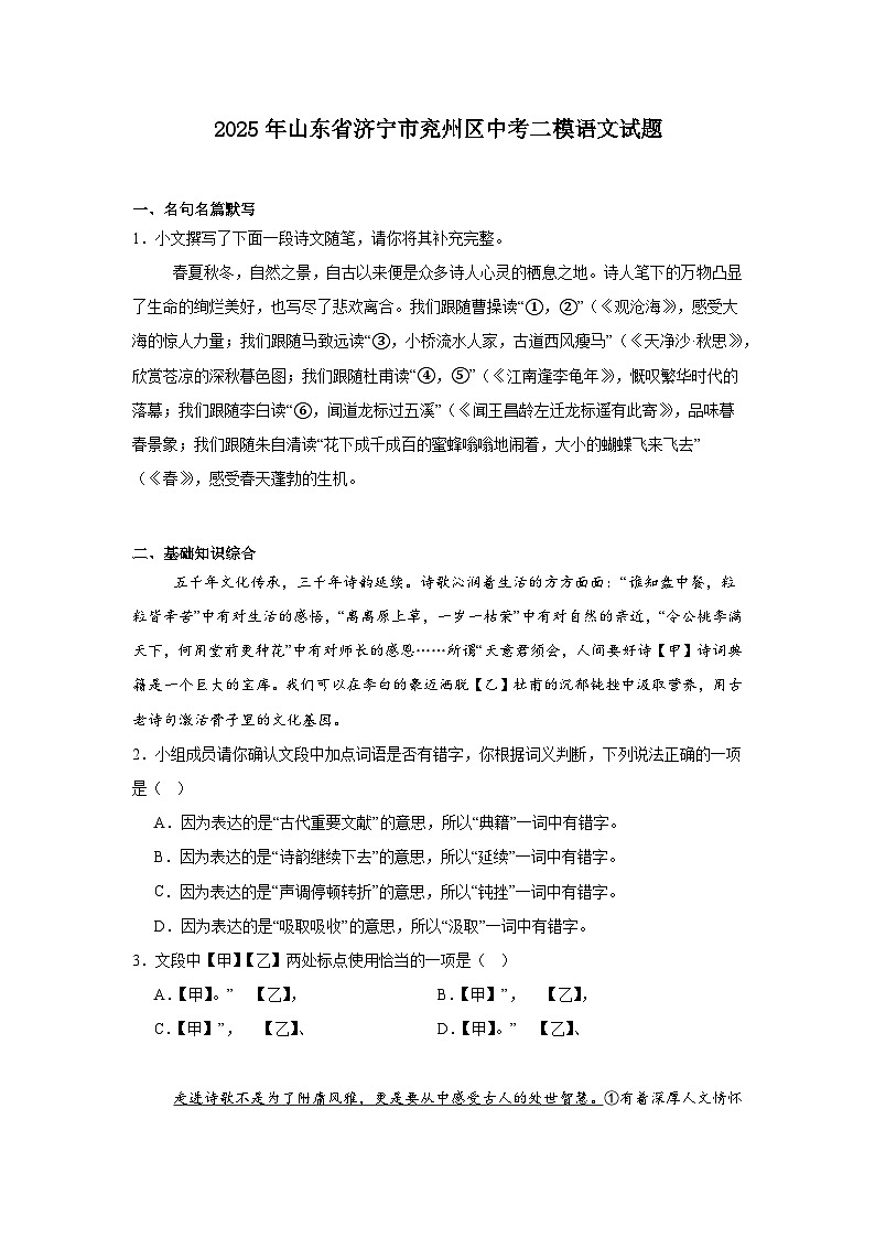 2025年山东省济宁市兖州区中考二模语文试题（含答案）第1页