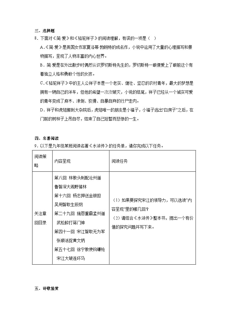 2025年山东省济宁市兖州区中考二模语文试题（含答案）第3页