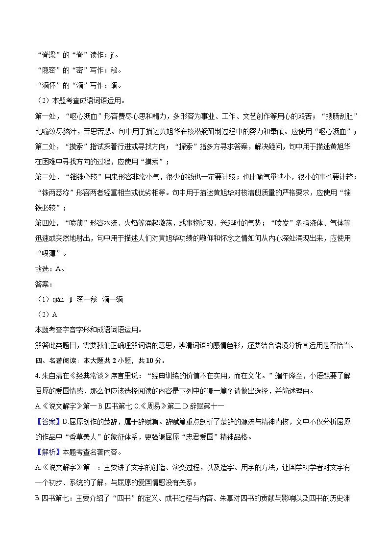 2025年山东省淄博市博山区中考语文二模试题（含答案）第3页