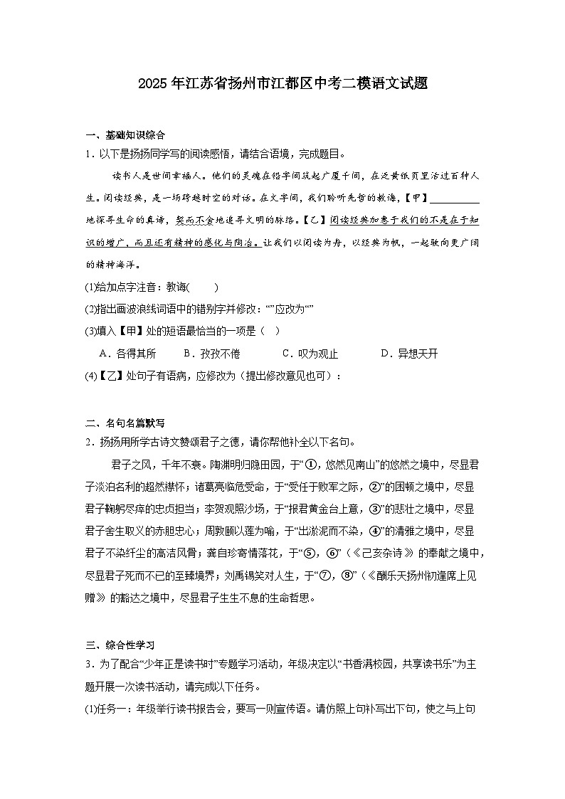 2025年江苏省扬州市江都区中考二模语文试题（含答案）第1页