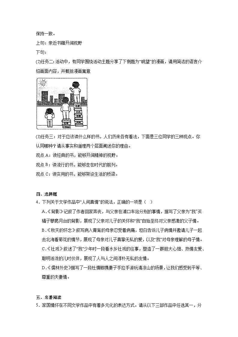 2025年江苏省扬州市江都区中考二模语文试题（含答案）第2页