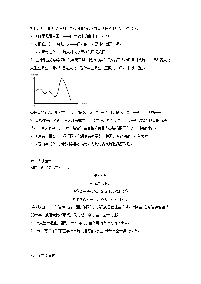 2025年江苏省扬州市江都区中考二模语文试题（含答案）第3页
