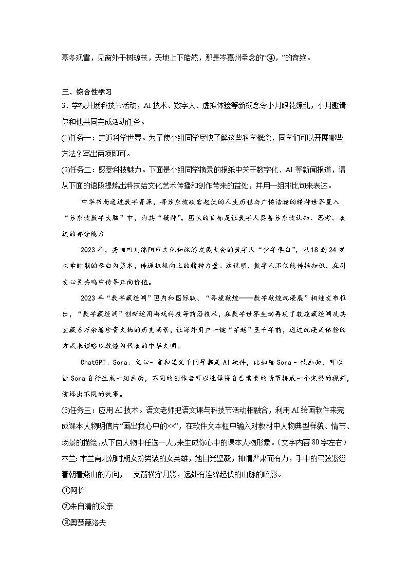2025年江苏省扬州市江都区邵樊片中考二模语文试题（含答案）第2页
