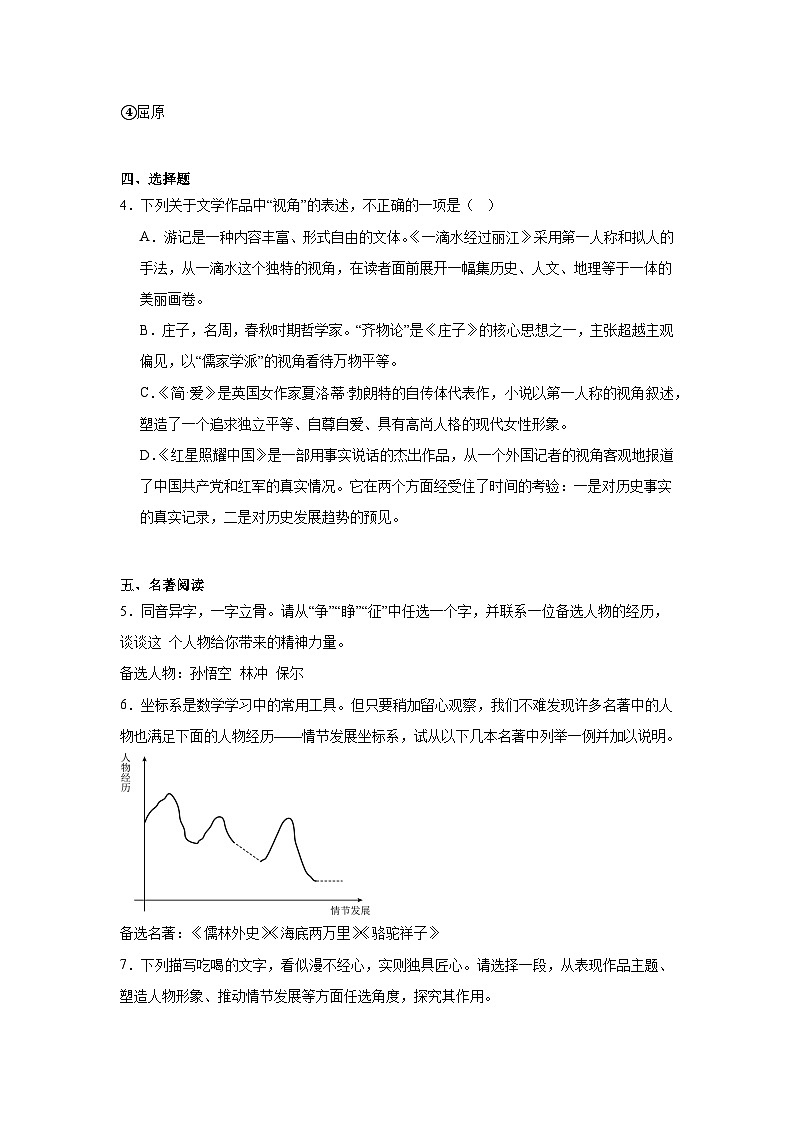 2025年江苏省扬州市江都区邵樊片中考二模语文试题（含答案）第3页