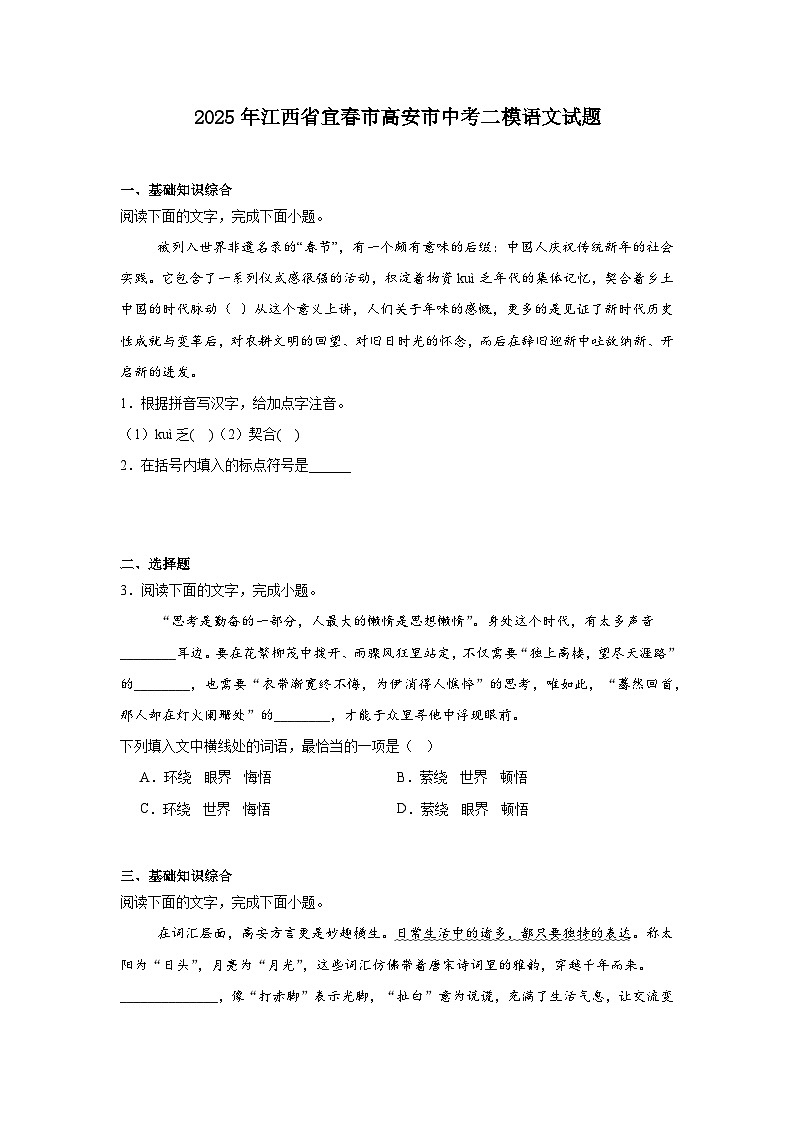 2025年江西省宜春市高安市中考二模语文试题（含答案）第1页