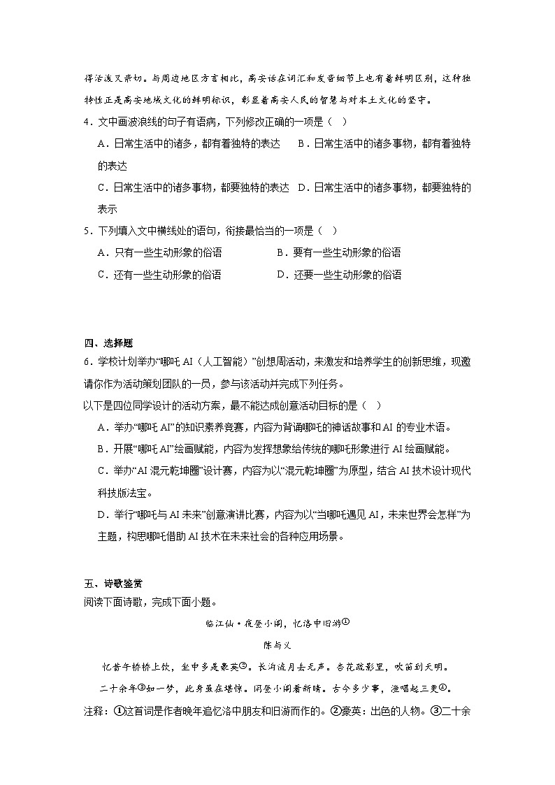 2025年江西省宜春市高安市中考二模语文试题（含答案）第2页