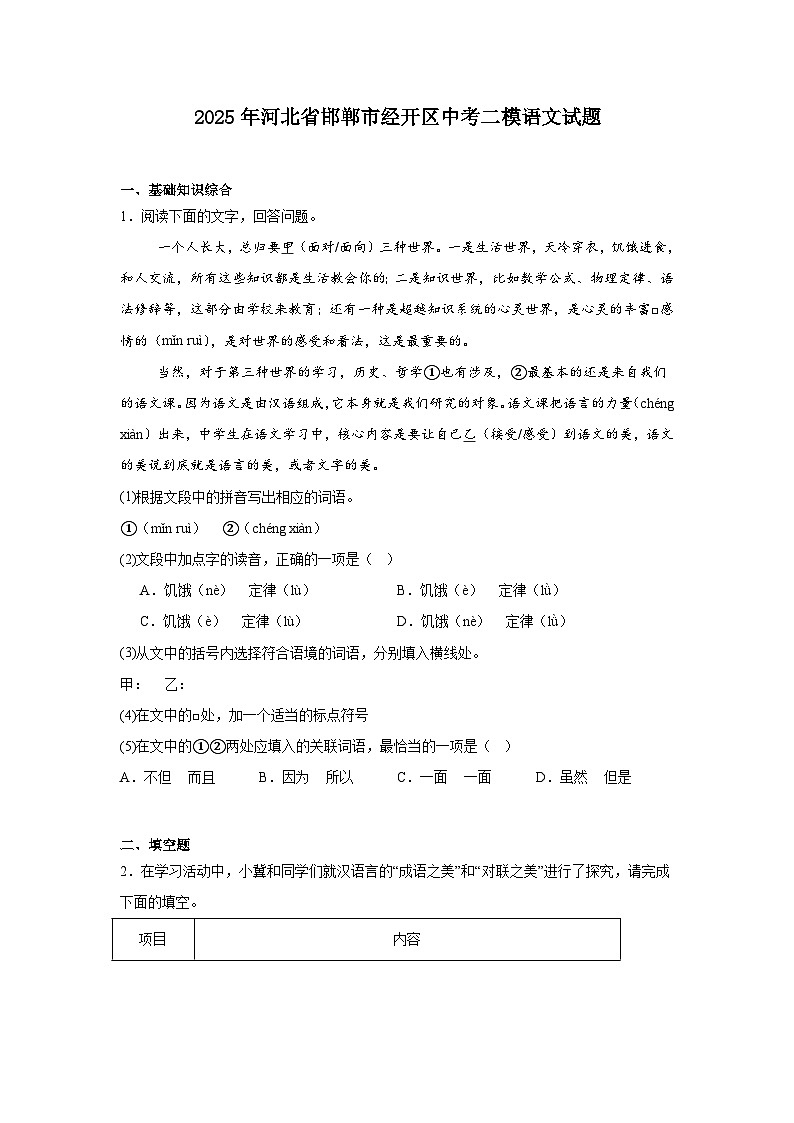 2025年河北省邯郸市经开区中考二模语文试题（含答案）第1页