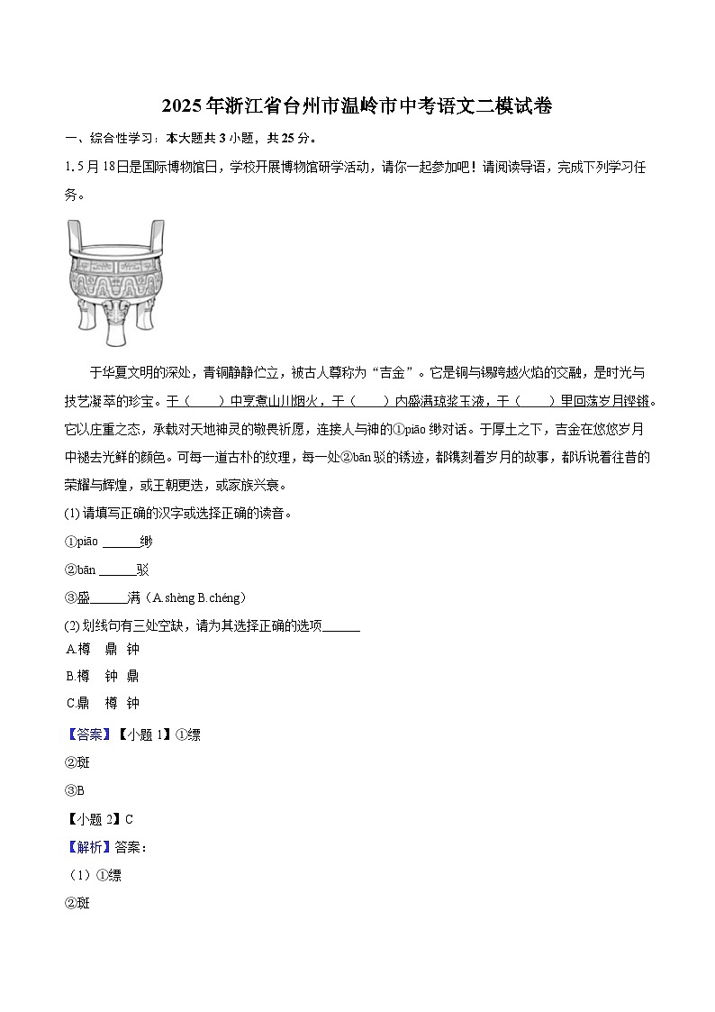 2025年浙江省台州市温岭市中考语文二模试题（含答案）第1页