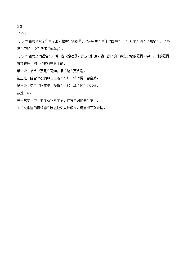 2025年浙江省台州市温岭市中考语文二模试题（含答案）第2页