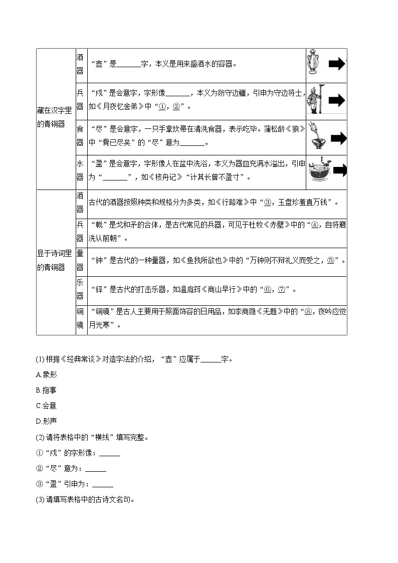 2025年浙江省台州市温岭市中考语文二模试题（含答案）第3页