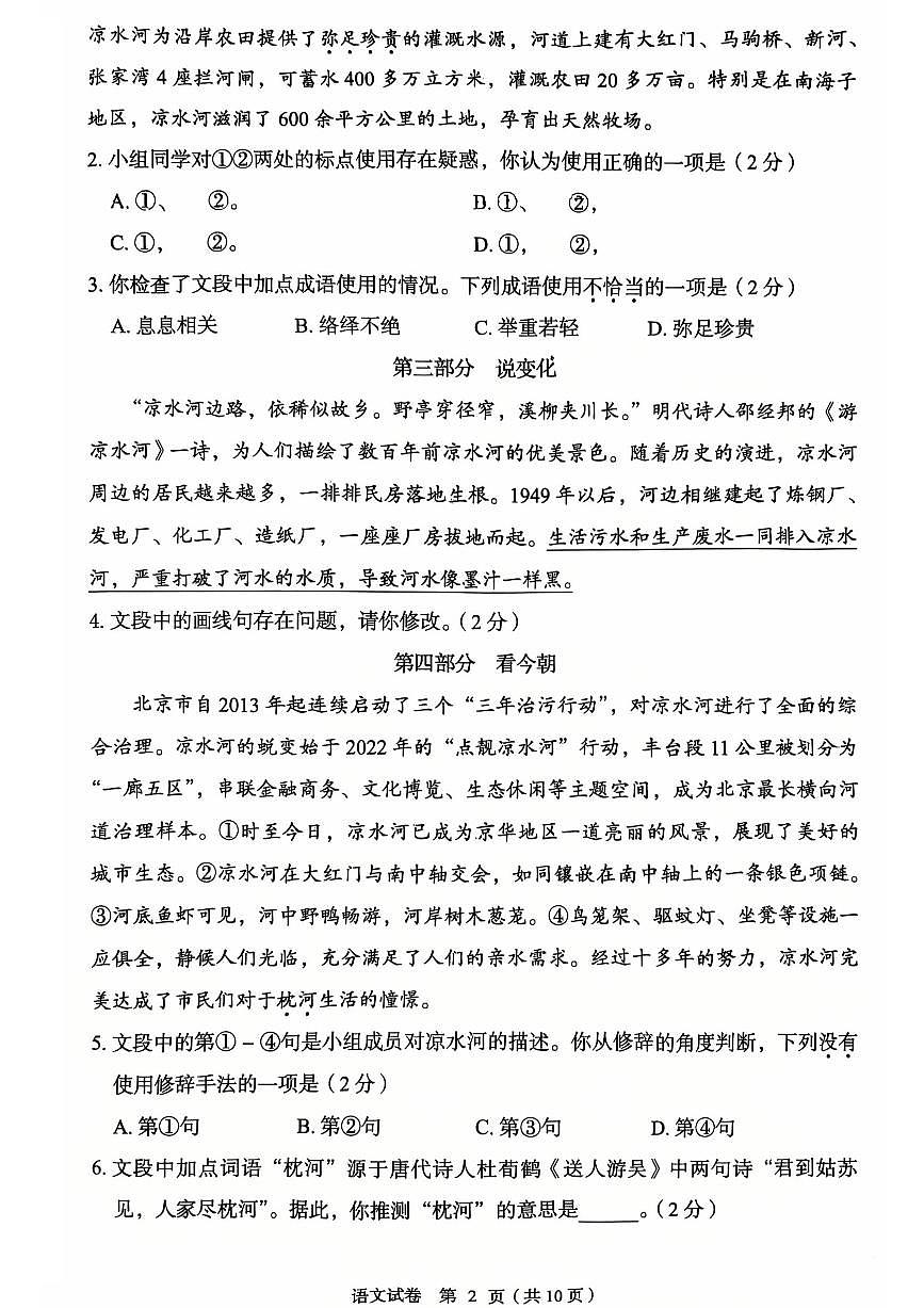 2025年北京市丰台区中考初三二模 语文试题及答案第2页